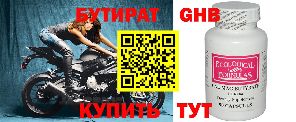БУТИРАТ 99%  Вход с VPN  Красноармейск 