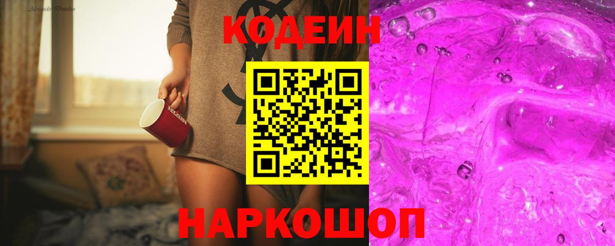 Красноармейск  закладки  Вход с VPN  Кодеиновый сироп Lean напиток Lean (лин)  Кодеин напиток Lean (лин) 