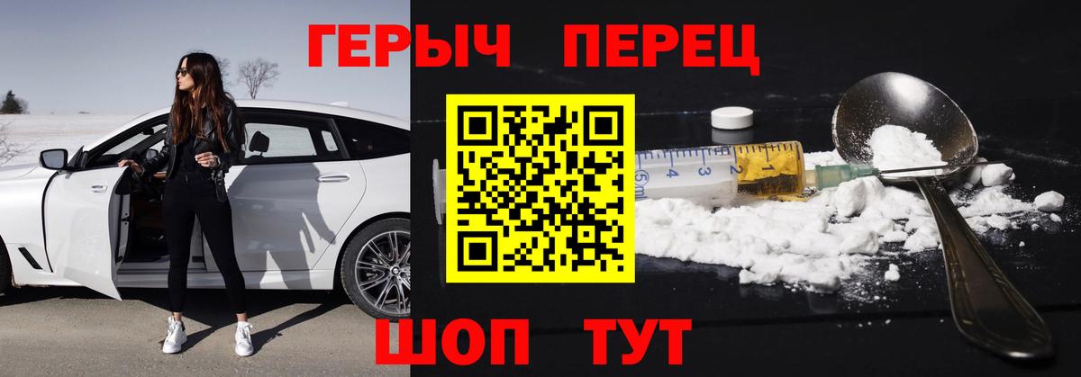 Героин белый Красноармейск