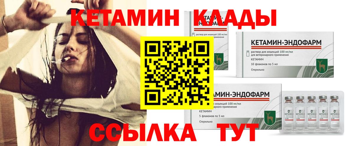Кетамин ketamine  Вход с VPN  Красноармейск 