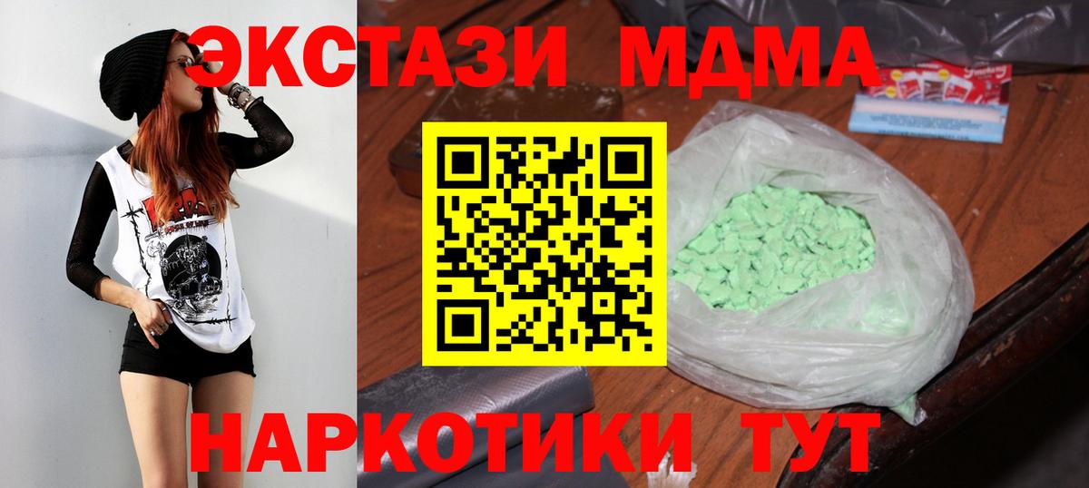 МДМА crystal  МДМА  Красноармейск  МДМА crystal  Вход с VPN 