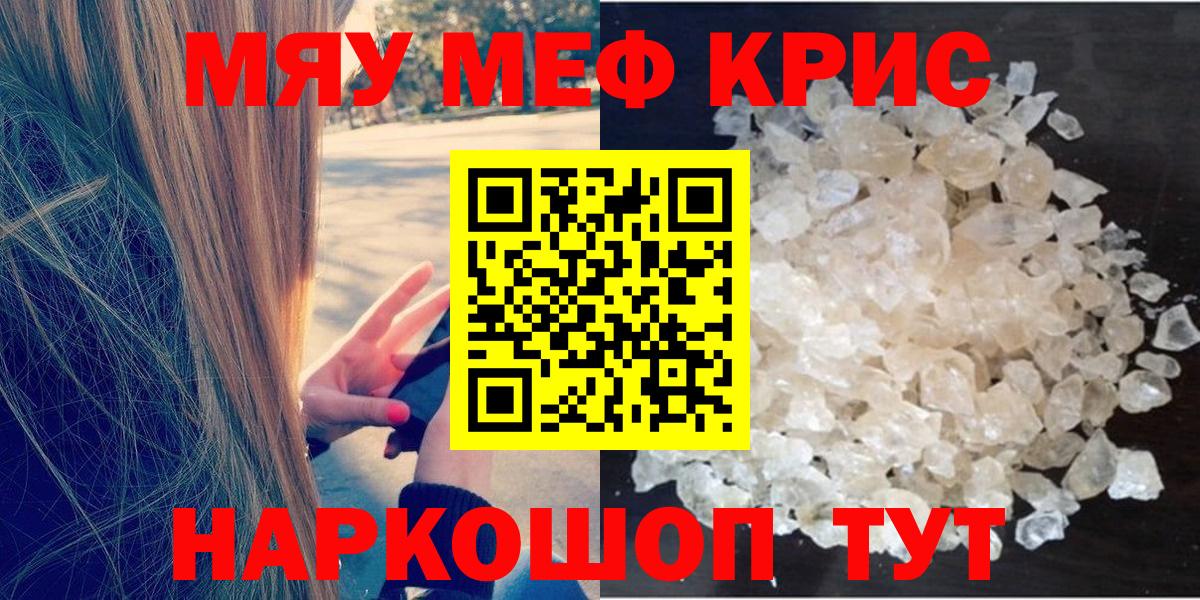 МЯУ-МЯУ VHQ  Меф  Вход с VPN  Мефедрон  Красноармейск  МЕФ mephedrone 