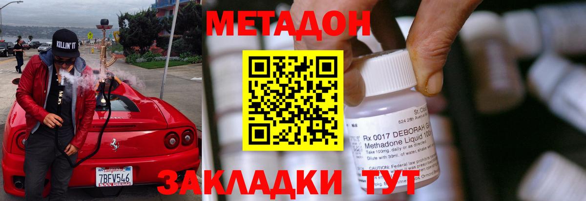 Метадон VHQ  Вход с VPN  Красноармейск 
